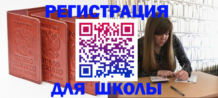 прописка в Свердловской области