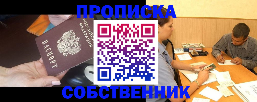 временная регистрация в квартире в Свердловской области